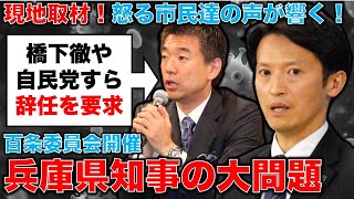 百条委員会に取材！斎藤元彦知事の大問題！橋下徹や自民党にすら辞めろ！と言われても辞めない。記者・澤田晃宏さん。一月万冊 [upl. by Lovich]