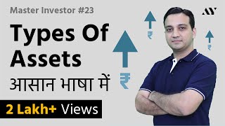 Asset amp Types of Assets  Explained in Hindi  23 Master Investor [upl. by Emmaline]