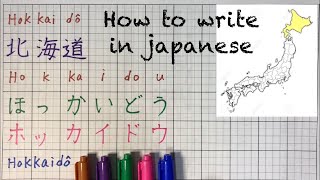 How to write quotHokkaido” in Japanese “Prefectures in Japan“kanjihiraganakatakana [upl. by Lennahs]