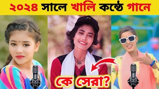 ভাইঙ্গা দিয়া আমার অন্তরquot গানে কে সেরা Samiya l Onjona Pagli l Sumaiya  New song 2024 [upl. by Eelam706]