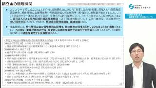 改正再エネ特措法オンライン説明会②（太陽光発電の廃棄費用積立て制度について） [upl. by Ahsienyt]