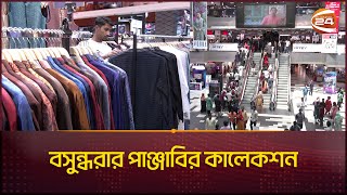 এবার ঈদে বসুন্ধরা শপিং কমপ্লেক্সে পাঞ্জাবির কালেকশন  Eid Market  Panjabi Collection  Channel 24 [upl. by Bambi]