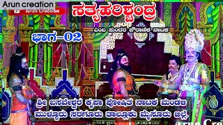 Sathya Harishchandra Drama Part02  BShivakumara Shastri  Mullur  Saraguru [upl. by Norat]