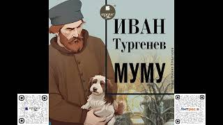 Муму Читает М Богдасаров Аудиокнига [upl. by Tuckie]