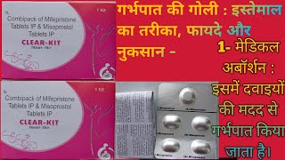 Mifepristone Mifepreistoneamp Misoporstal Uses in Hindi [upl. by Estel]