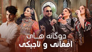 Afghani and Tajiki duets  دوگانه های افغانی و تاجیکی [upl. by Eugine]