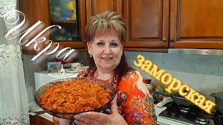 Икра баклажанная Очень вкусный рецепт [upl. by Alisan]