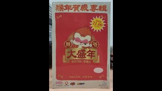 Opening to MY ASTRO CNY 2016 MY ASTRO 猴爷大盛年 2016 DVD Original Malaysia Version [upl. by Anilorak593]