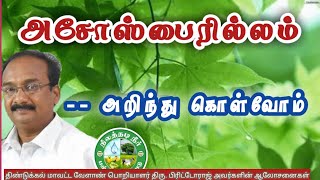 அசோஸ்பைரில்லம் பற்றி அறிந்து கொள்வோம் 🌾Azospirillum  Tamil 🌾பிரிட்டோராஜ்🌱9944450552 [upl. by Burk111]