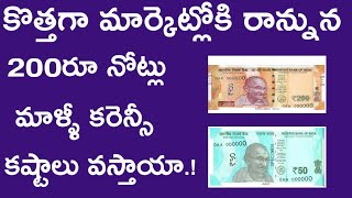 Reserve Bank Of India Launches Rs 200 amp Rs 50 Notes  Telugu Creation [upl. by Connolly]