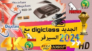 كول شئ على جهاز الاستقبال ممتاز من شركة digiclass RED  30 2024 [upl. by Niatsirk]