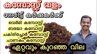 compost valam malayalam mannira compost in malayalam chakiri chor compost bio compost vallam [upl. by Osmen85]