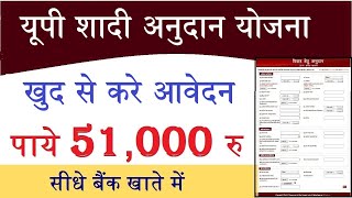 Shadi Anudan Yojana UP यूपी शादी अनुदान योजना खुद से करे आवेदन UP Vivah Anudan Online Avedan [upl. by Prospero]