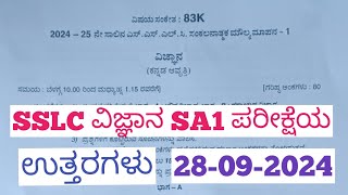 SSLC Science SA1 Question Paper With Answer 2024  SSLC ವಿಜ್ಞಾನ SA 1 ಪ್ರಶ್ನೆ ಪತ್ರಿಕೆ ಉತ್ತರಗಳು [upl. by Jamil]