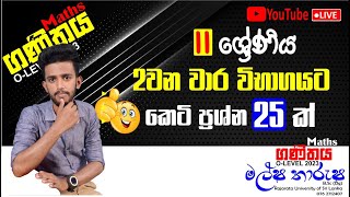 Grade 11 Maths  11 වසරෙ 2වන වාර විභාගයට 80ට වැඩියෙන් ගමු 5  2nd Term Test Paper discussion  5 [upl. by Clarissa]