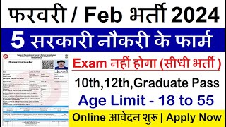 Top 5 Government Job Vacancy in February 2024  Latest Govt Jobs 2024  Sarkari Naukri 2024 [upl. by Capone850]