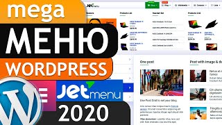 👀 Горизонтальное вертикальное мега меню wordpress с помощью JetMenu и elementor [upl. by Onoitna]