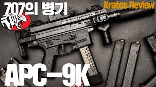 707에서도 노출이 된적이 있는 총 APC 9k pro G [upl. by Eniale]