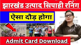 झारखंड उत्पाद सिपाही दौड़ Admit Card ♦️ Download 🔥पहुँचने का समय👉उपस्थिती👉 Documents 📄jssc💯 [upl. by Aramoj825]