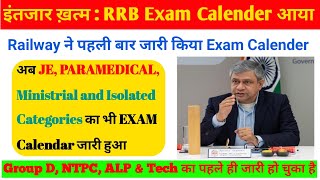 आ गया  आ गया  RRB Exam calender 2024  AlptechNtpcGroup dJE Paramedical Exam calender 2024 [upl. by Riggins]