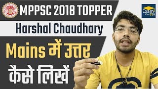 Rank 1 I MPPSC Topper Harshal Chaudhary  How To Write Answers for MPPSC Mains 2019 [upl. by Eidaj859]