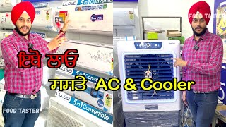 ਸਸਤੇ AC amp Cooler l Kalra Enterprises Amritsar [upl. by Blockus]