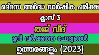 തജ് വീദ് ക്ലാസ് 3 അർദ്ധ വാർഷിക പരീക്ഷ ചോദ്യങ്ങൾ2023samastha madrasa ardha varshika pareeksha impor [upl. by Adaline]