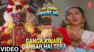 Ganga Kinare Darbar Hai Tera Full Song  Jai Dakshineshwari Kali Maa [upl. by Aelahc]