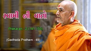 Gadhada Pratham  49  Swamini Vato Prakaran  2 141  150 [upl. by Katinka]