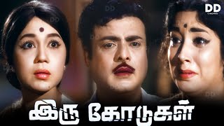 Iru Kodugal Tamil Movie  Gemini Ganesan  Sowcar Janaki  Jayanthi  ddmovies ddcinemas [upl. by Peih]