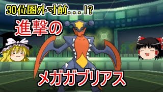 進撃のメガガブリアス【ポケモンUSUM】【ゆっくり実況】 [upl. by Aitnecserc259]