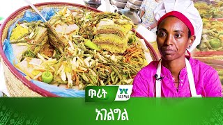 አገልግል [upl. by Arabel]