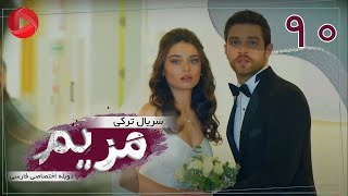 Maryam  Episode 90  سریال ترکی مریم – قسمت 90 – دوبله فارسی [upl. by Dwain]