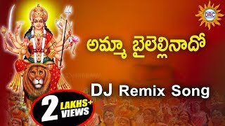 Amma Bailellinado Dj Remix Song  Disco Recording Company [upl. by Ema]