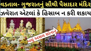 Vadtal Swaminarayan Mandir Tour ।। History Food and Room Charge [upl. by Eemiaj892]