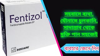 Fentizol vt 600 mg bangla use  ফেন্টিজল ভিটি ৬০০ ব্যবহারের নিয়ম [upl. by Bernete]