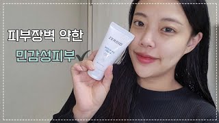 민감피부추천은 제로이드수딩크림 💦 저자극크림 리뷰ㅣ10FREE 피부과화장품으로 케어까지🫧 [upl. by Zucker]