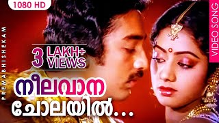 നീലവാന ചോലയിൽ  Neelavaana Cholayil  Premabhishekam  Kamal Haasan  Sridevi  Evergreen Song [upl. by Norword]