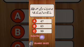 Islamic quiz New question sislamisawalojawab islamicquizshow quastion islamicknowledge [upl. by Irahcaz]