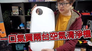 【開箱趣】5000元的工作室新成員 空氣清淨機開箱一下 COWAY AP1009CH〈羅卡Rocca〉 [upl. by Olyhs]