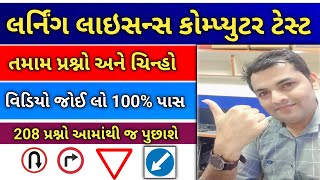 Learning Licence Test Questions in Gujarati  Driving Licence RTO Exam Computer Test 2024 Rb Online [upl. by Akimed]