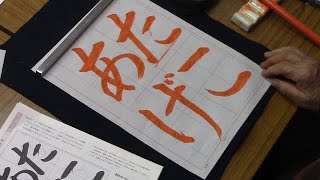 日本習字 令和６年１月号 ひらがな自由課題 【たこあげ】 阿部啓峰 [upl. by Gus]