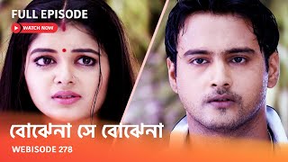 Webisode 278 I Full Episode I আবার দেখুন আপনাদের প্রিয় ধারাবাহিক quot বোঝেনা সে বোঝেনা quot [upl. by Alrac320]