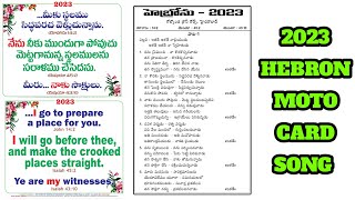 Hebron Moto Card Song 2023  హెబ్రోన్ మోటో కార్డ్ సాంగ్ [upl. by Sorrows]