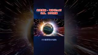 光速揭秘：每秒近30万公里，如何测量！ spaceexploration science 火星 科学 [upl. by Ahsykal]