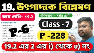 Wb board class 7 math solution nije kori 192  utpadok bisleson page 228  2 এর i to v no Part 6 [upl. by Nemaj]