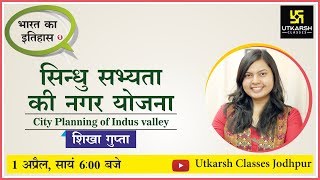 Indian History1  Town Planning of Indus valley  सिन्धु सभ्यता की नगर योजना  By Shikha Gupta [upl. by Shani]