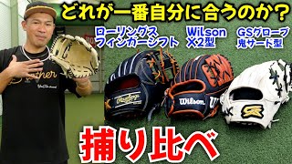 自主トレ中に急遽開催？大井氏のグラブを捕り比べてみた！ [upl. by Najar]