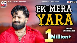 EK MERA YARA  Umesh Barot  Khair Mangda  Mv Studio  Digital Dayro 1 [upl. by Ravi]