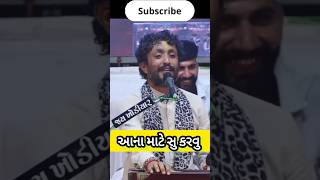 Rajbha Gadhavi Dayro 2024 trending viral rajbhagadhvi ytshorts [upl. by Adams]